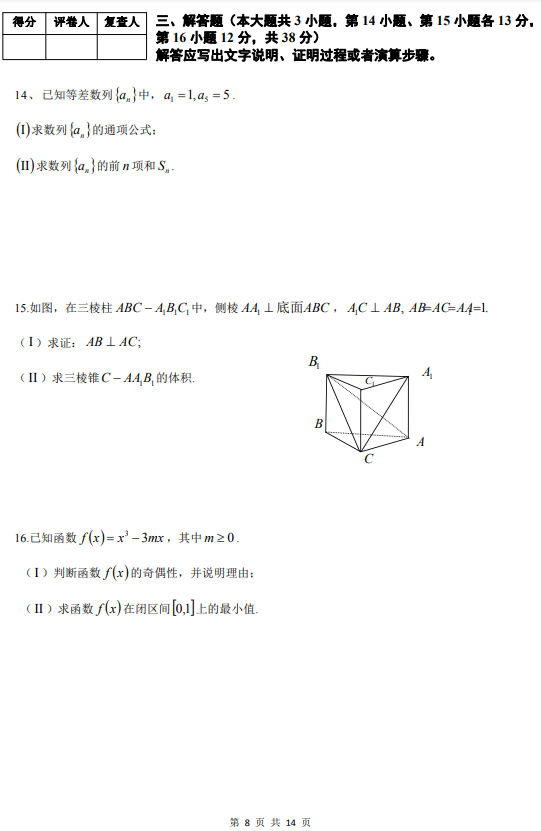 2017年四川高職單招文化素質(zhì)數(shù)學(xué)普通類統(tǒng)考真題