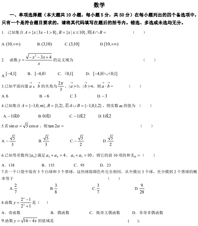 2022年四川高職單招統(tǒng)一考試中職類文化素質(zhì)數(shù)學(xué)預(yù)測(cè)卷（一）