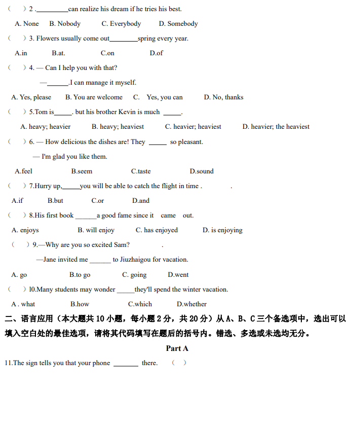 2016年四川高職單招文化素質(zhì)英語普通類統(tǒng)考真題