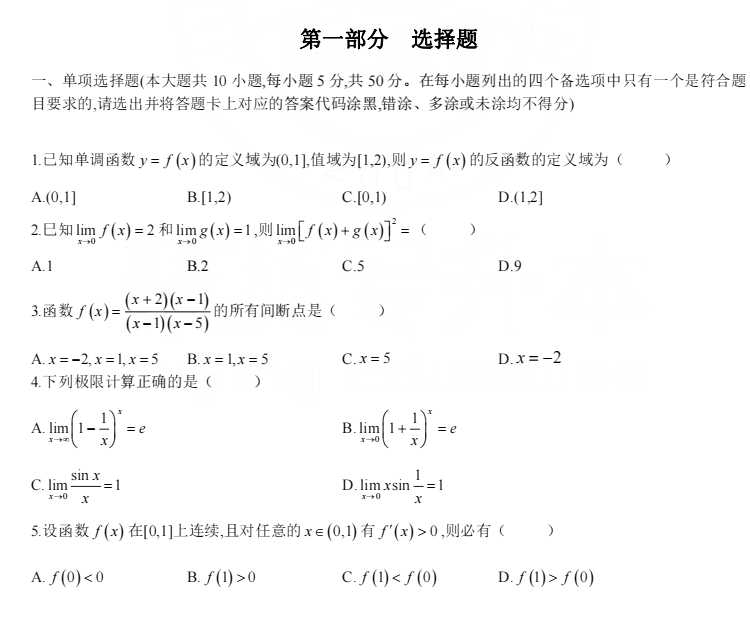 2018年福建專升本高等數(shù)學(xué)真題