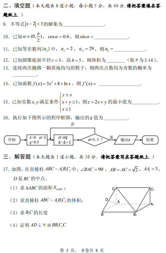 2016年黃河水利職業(yè)技術(shù)學(xué)院高職單招中職、普高類文化素質(zhì)測試數(shù)學(xué)真題