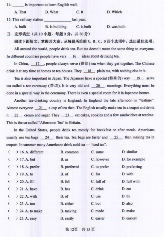 2018年河北考試三類高職單招聯(lián)考文化素質考試真題