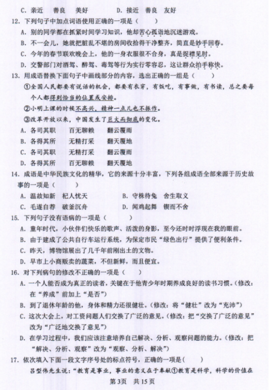 2018年河北考试三类高职单招联考文化素质考试真题