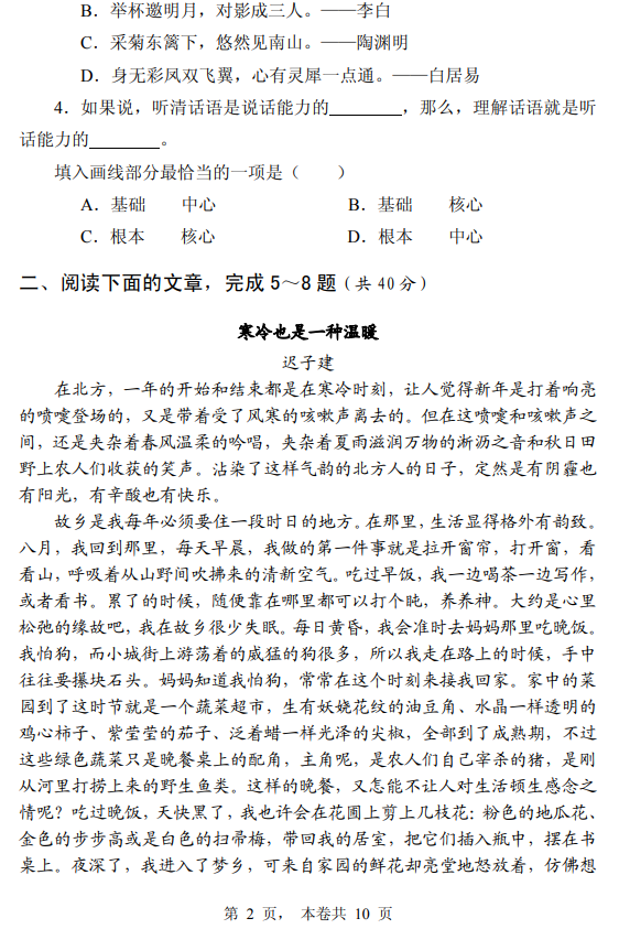 2014年黃河水利職業(yè)技術學院單獨招生考試文化基礎綜合語文真題