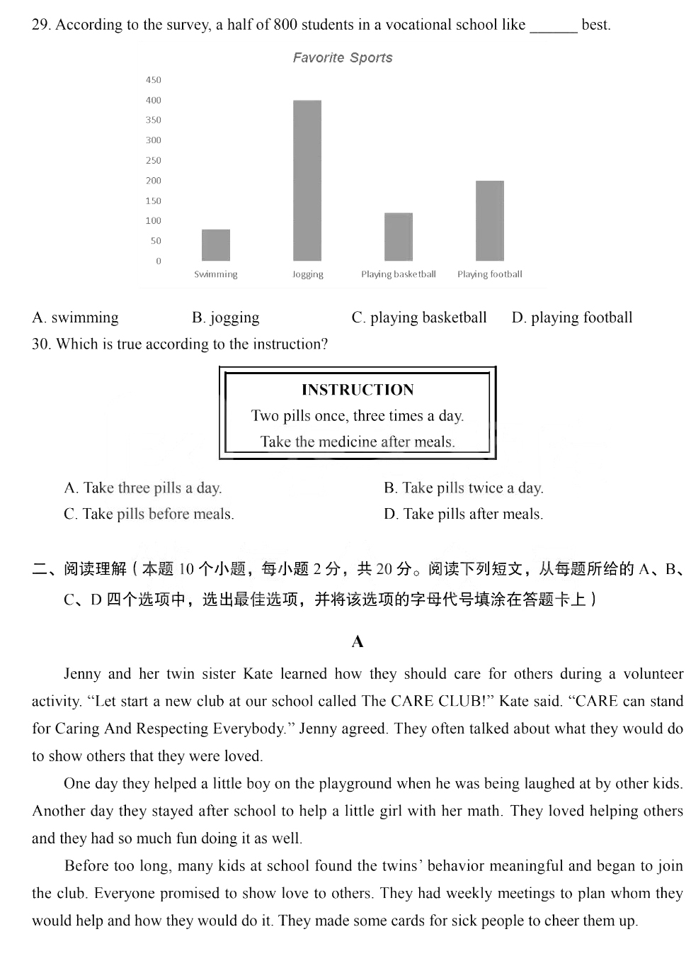 2021年山東高職單招和綜合評價(jià)招生英語真題