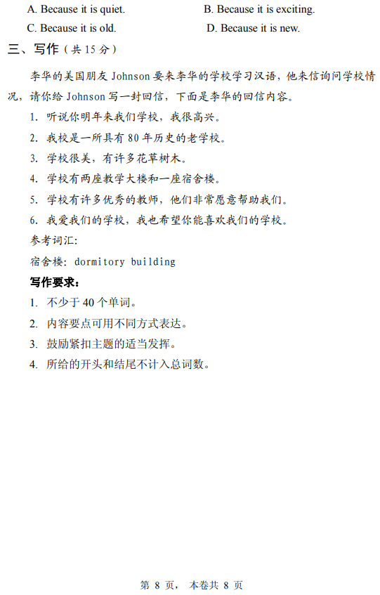 2015年黄河水利职业技术学院高职单招文化基础考试英语真题