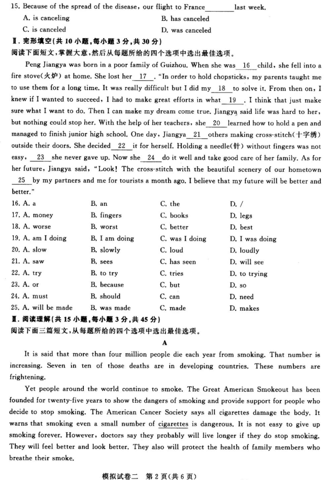 2022年天津春季高考（中职生）英语模拟第2套试题