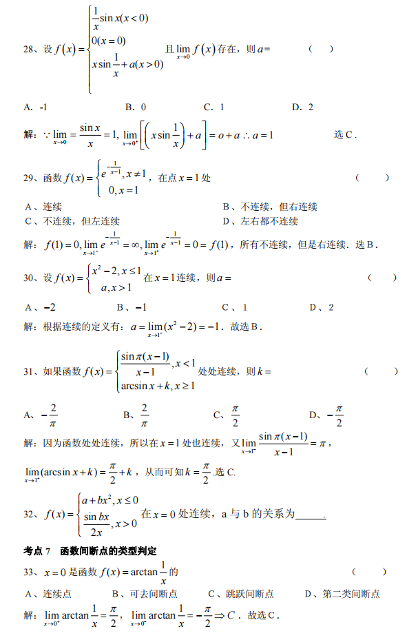 湖北專升本高數(shù)