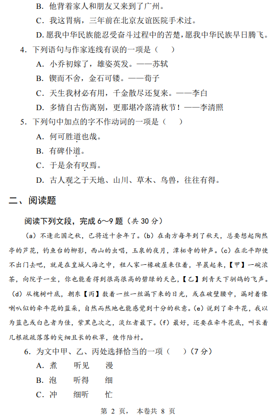 2018年黃河水利職業(yè)技術(shù)學(xué)院高職單招中職、普高類文化素質(zhì)測試語文真題