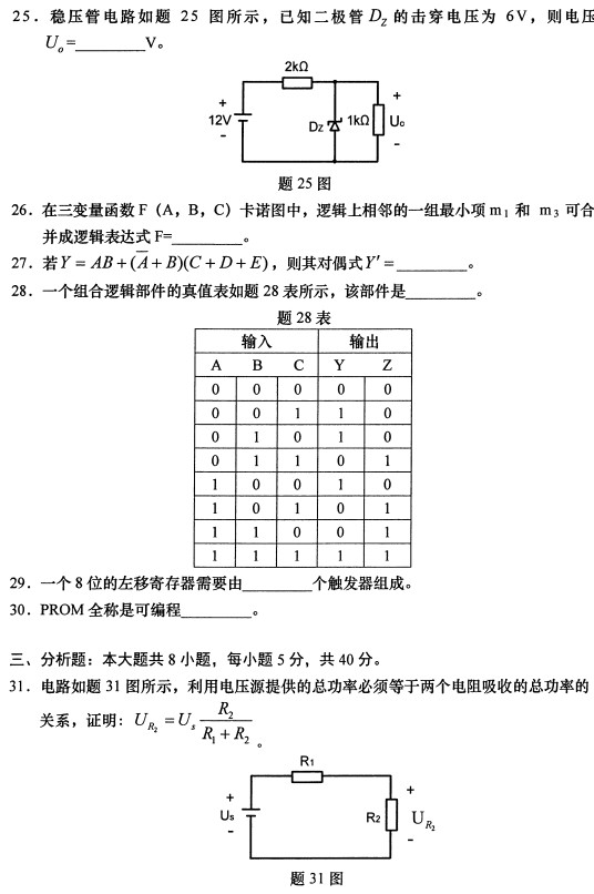 2021年4月自考04730電子技術(shù)基礎(chǔ)(三)真題與答案