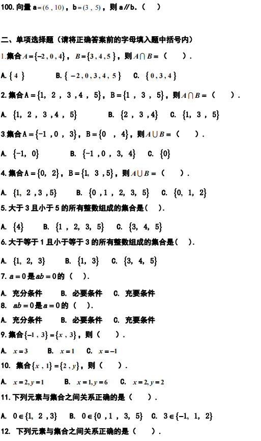 2022年高职单招《数学》考试模拟题库