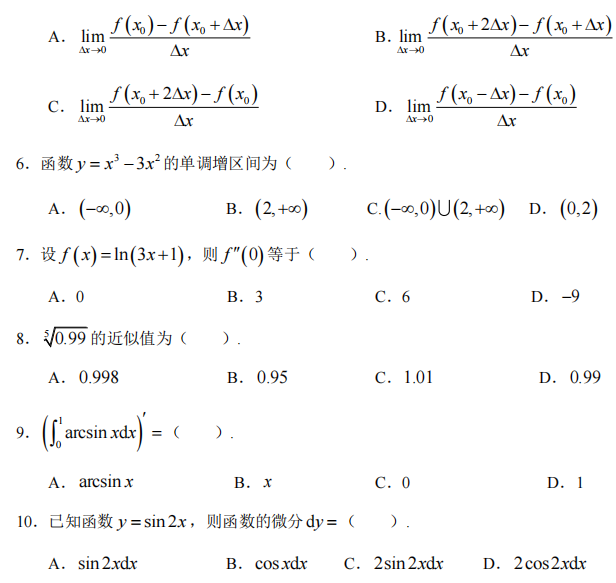 2015年贵州专升本高等数学真题