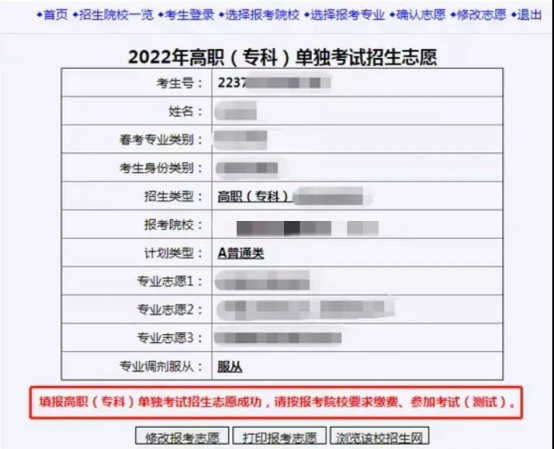 2022年山東高職單招和綜招志愿填報(bào)具體流程