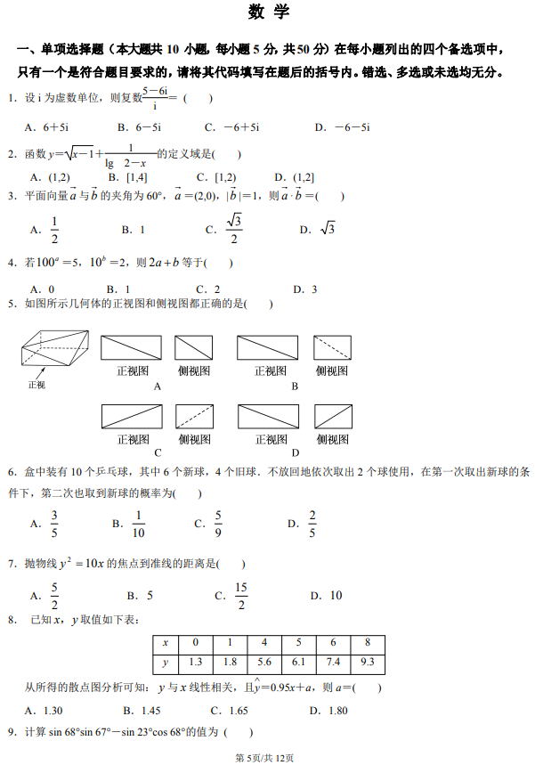 2022年四川高職單招統(tǒng)一考試文化素質(zhì)數(shù)學(xué)預(yù)測卷