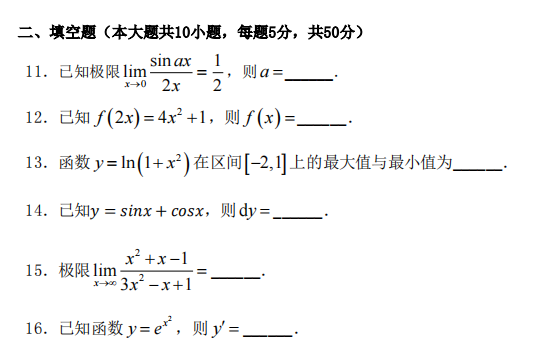 2018年貴州專升本高等數(shù)學(xué)真題