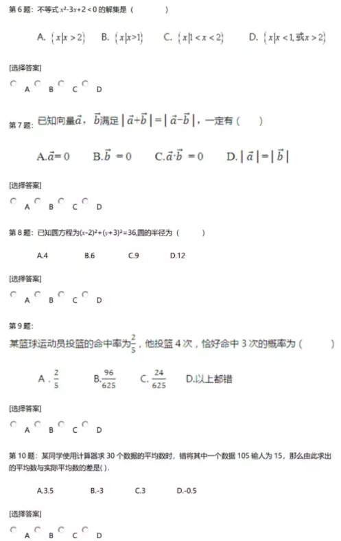 2022年云南高职单招数学科目模拟试卷