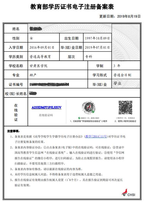 高等教育专科学历电子注册备案表样本