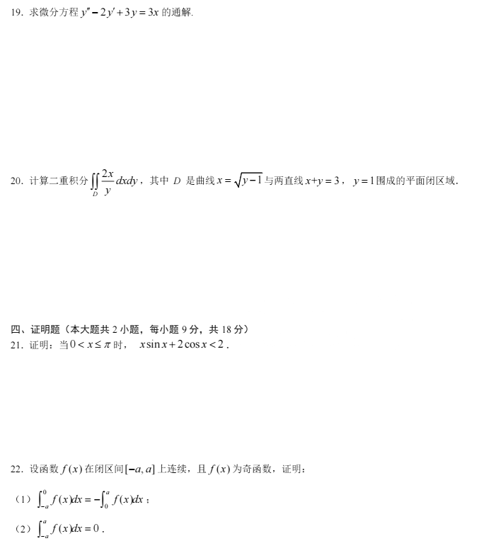 2017年江蘇專轉(zhuǎn)本高等數(shù)學(xué)真題及答案