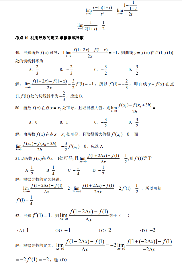 湖北專升本高數(shù)