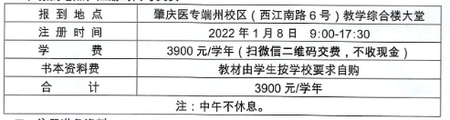 南方医科大学(肇庆医专教学点)2022级成教新生缴费注册通知.png