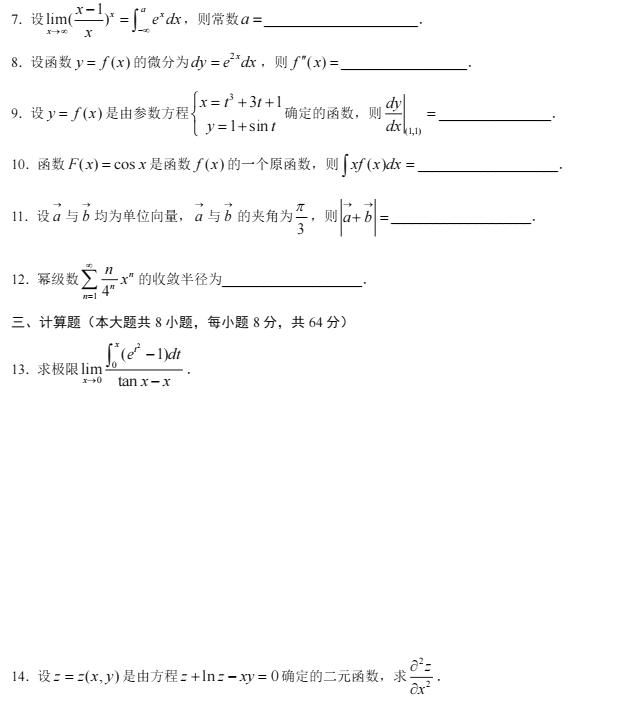 2017年江蘇專轉(zhuǎn)本高等數(shù)學(xué)真題及答案