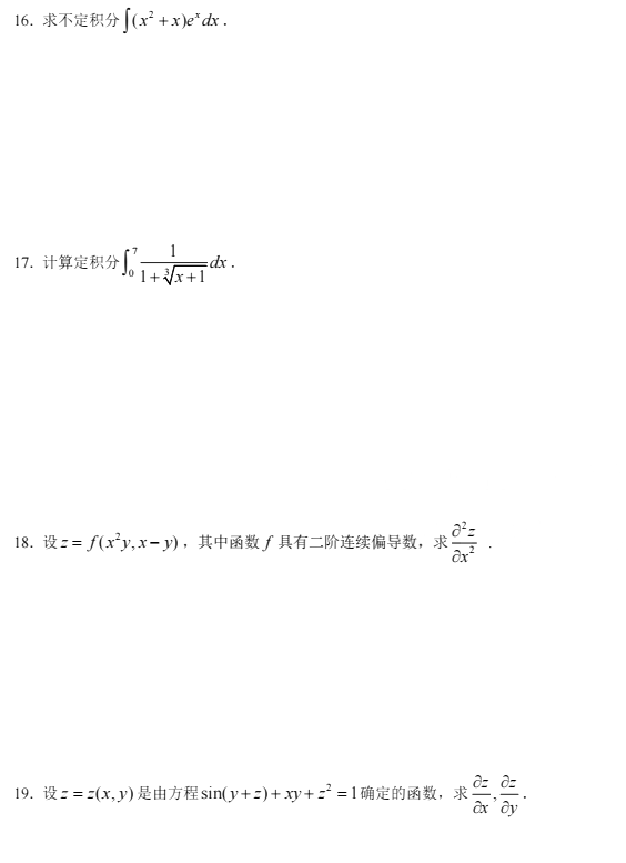 2019年江蘇專轉本高等數學真題及答案