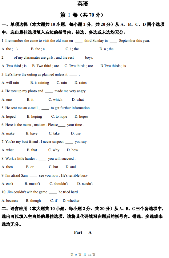 2018年四川高職單招文化素質(zhì)英語普通類統(tǒng)考真題