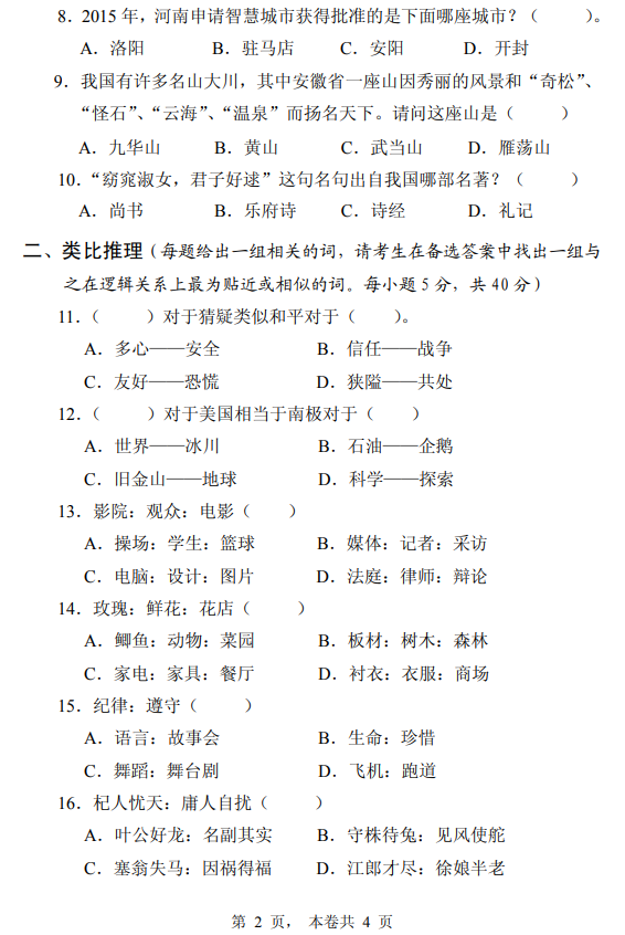 2016年黃河水利職業(yè)技術學院高職單招高中理工類職業(yè)適應性測試真題