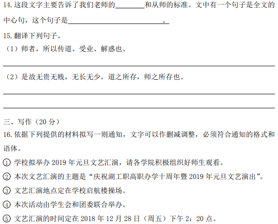 2017年湖北工程職業(yè)學(xué)院高職單招文化綜合考試語文科目樣卷