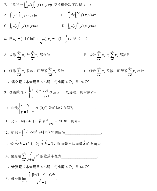 2019年江蘇專轉(zhuǎn)本高等數(shù)學(xué)真題及答案