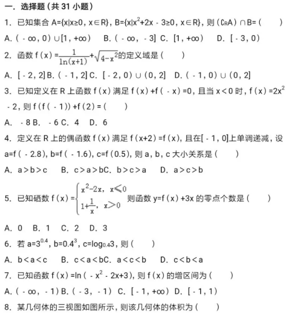 2022年高職單招文化素質考試數學科目知識點