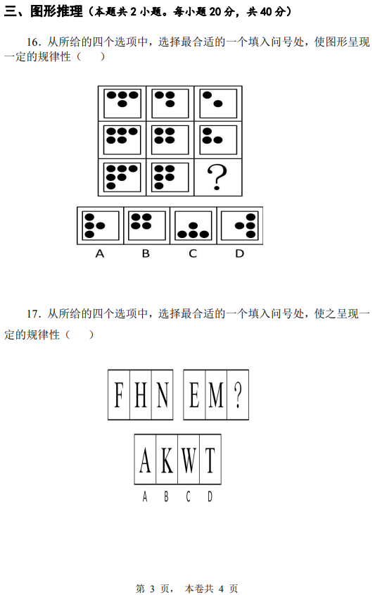 2019年黃河水利職業(yè)技術(shù)學(xué)院高職單招高中理工類職業(yè)適應(yīng)性測(cè)試真題