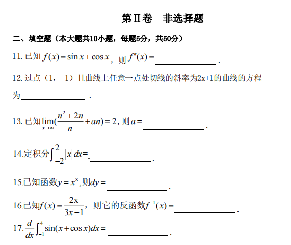 2017年贵州专升本高等数学真题