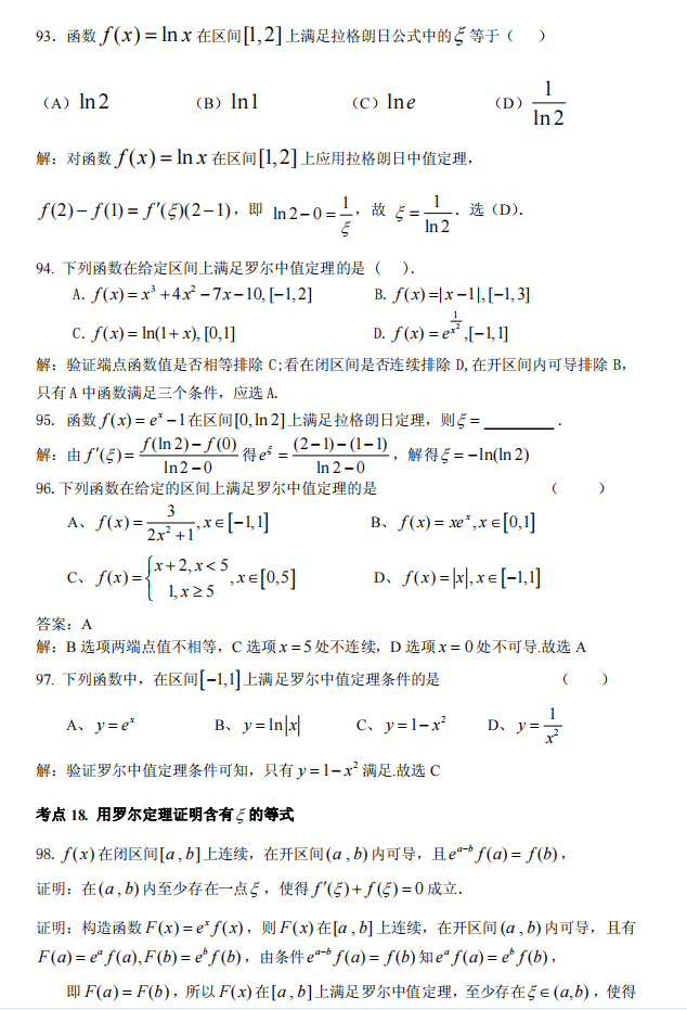 湖北專升本高數(shù)