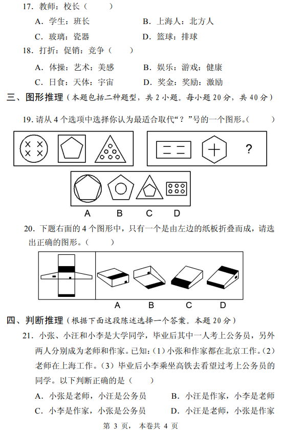 2016年黃河水利職業(yè)技術(shù)學院高職單招高中理工類職業(yè)適應性測試真題