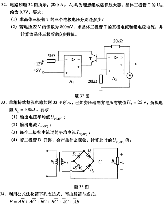 2021年4月自考04730電子技術(shù)基礎(chǔ)(三)真題與答案