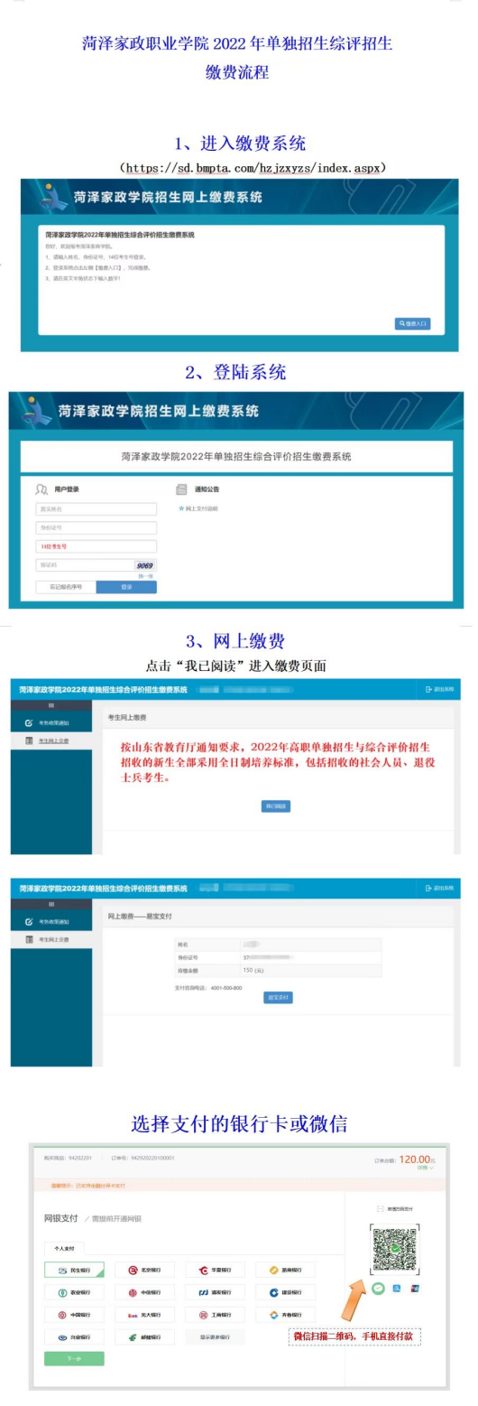 2022年菏澤家政職業(yè)學(xué)院?jiǎn)握?、綜招報(bào)名繳費(fèi)