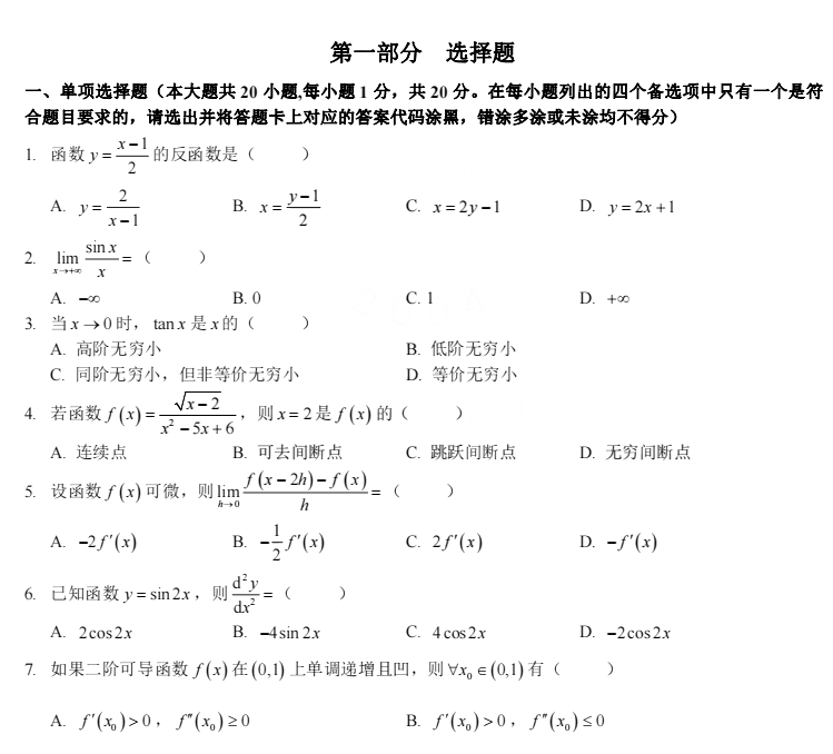 2019年福建專升本高等數(shù)學(xué)真題