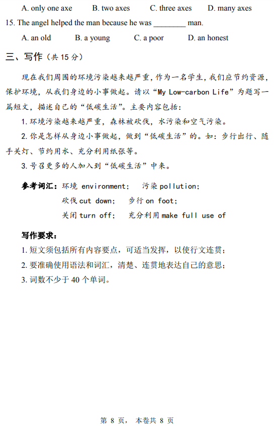 2019年黄河水利职业技术学院高职单招中职、普高类文化素质测试英语真题