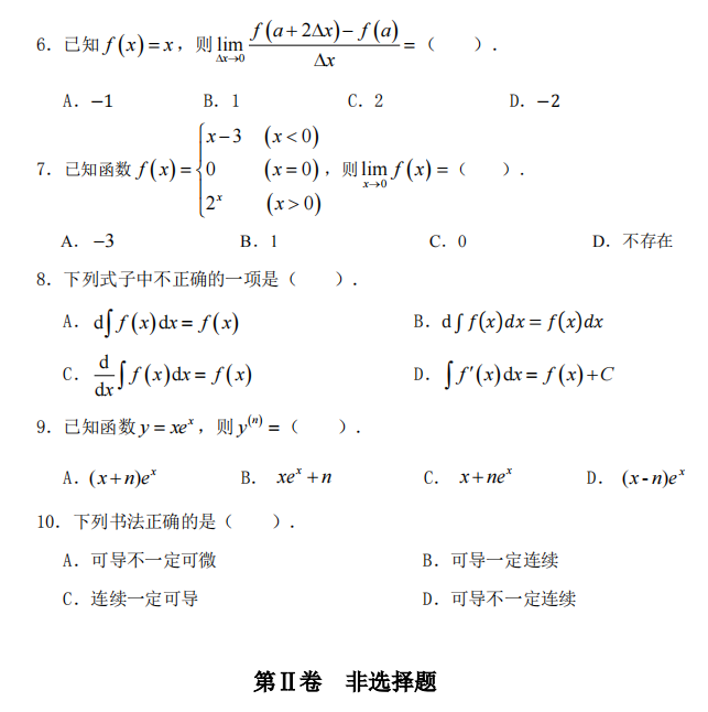 2018年貴州專升本高等數(shù)學(xué)真題