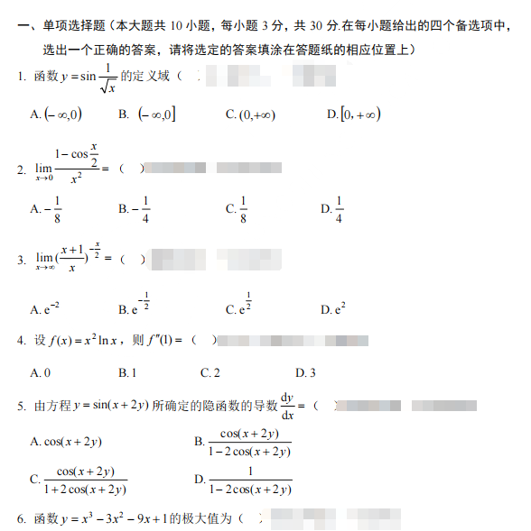 2020年河北專接本高等數(shù)學(xué)二真題及答案