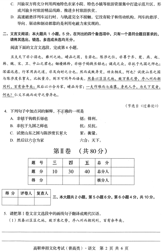 2020年四川高職單招普通類(lèi)文化考試語(yǔ)文真題