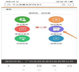 廣東第二師范學院成人高考自助繳費操作指引.png