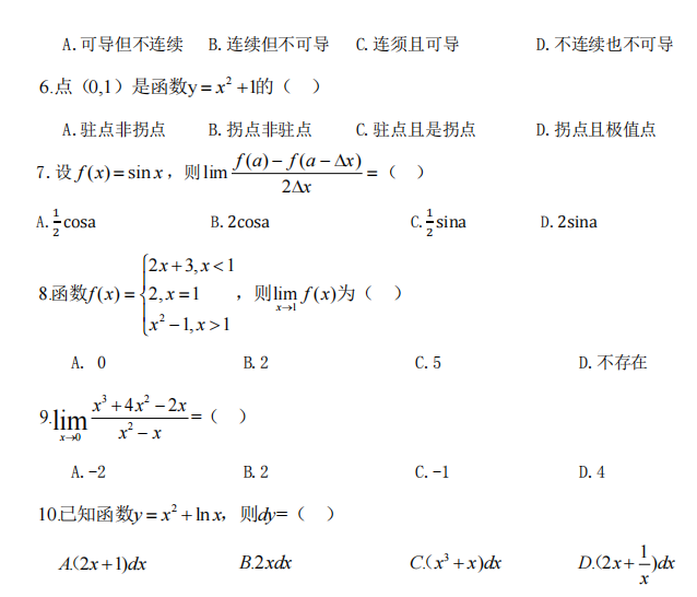 2017年贵州专升本高等数学真题