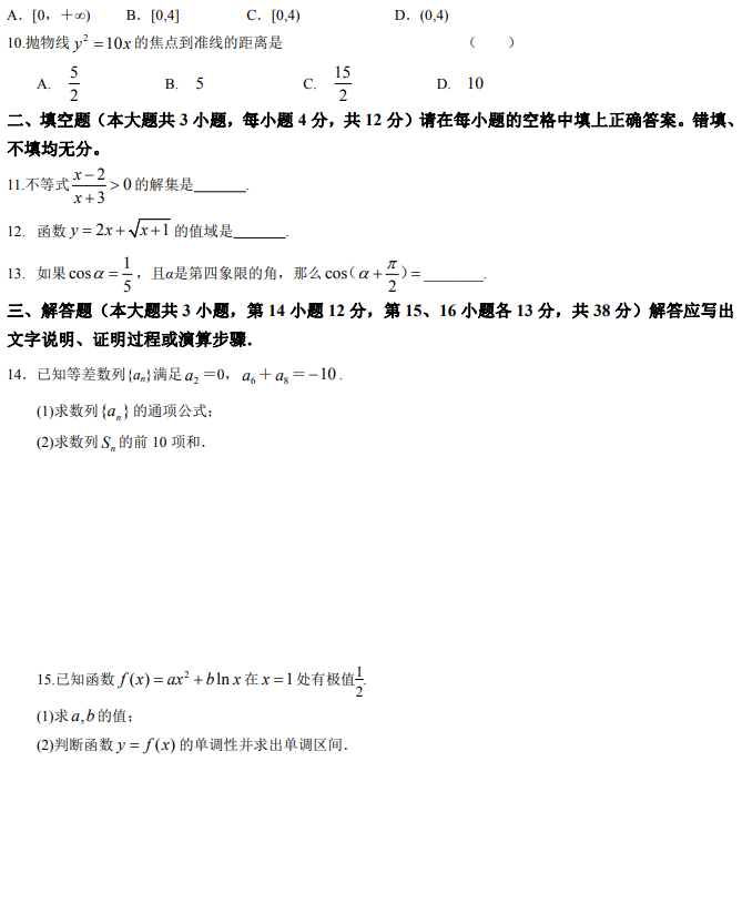 2022年四川高職單招統(tǒng)一考試中職類文化素質(zhì)數(shù)學(xué)預(yù)測(cè)卷（一）