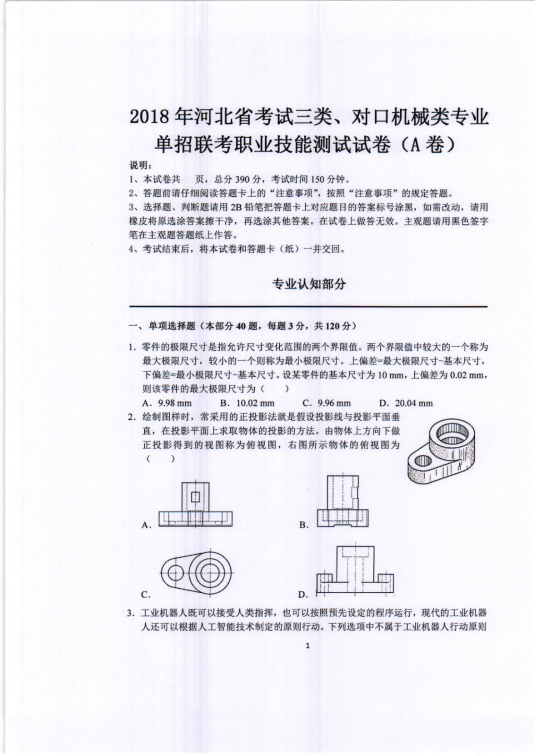 2018年河北高職單招三類聯(lián)考職業(yè)技能測試真題