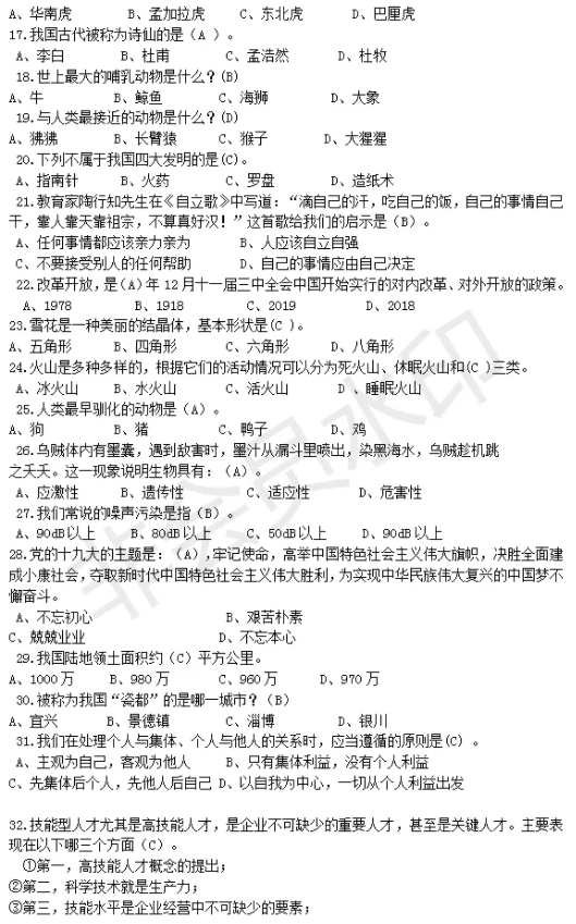 2022年云南高職單招職業(yè)測試適應(yīng)性模擬題