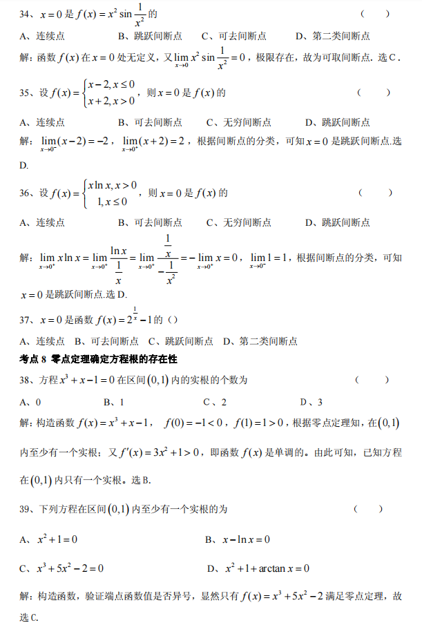 湖北專升本高數(shù)