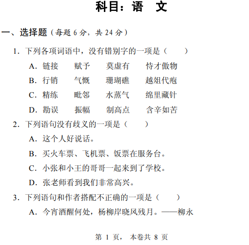 2015年黃河水利職業(yè)技術學院高職單招文化基礎考試語文真題