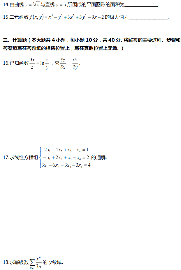 2017年河北专接本高等数学二真题